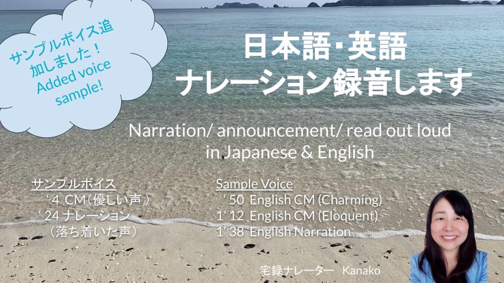 日本語・英語・関西弁にて女性ナレーションを録音いたします