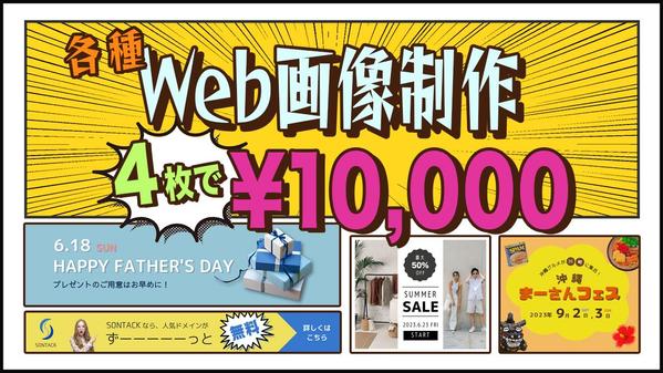 修正無料！低コスト、高クオリティ！バナー・ヘッダーなどの各種Web画像を制作します