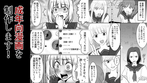 成年向け漫画（男性向、女性向、BL問わず）を描かせていただきます