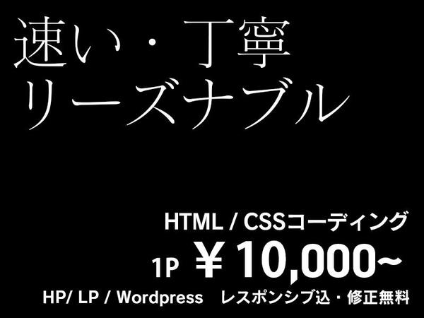 ホームページ、LP等のHTML/CSS/JSコーディングをいたします