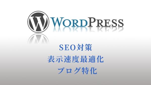 【ブログ特化】SEO対策や手間な設定、本格的なブログWebサイト制作します