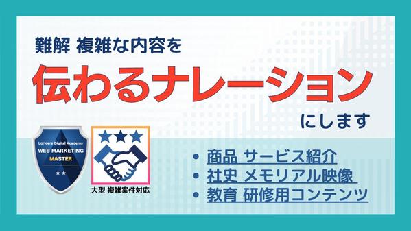 プロの放送作家が難解・複雑な内容を「伝わる」ナレーション台本にします