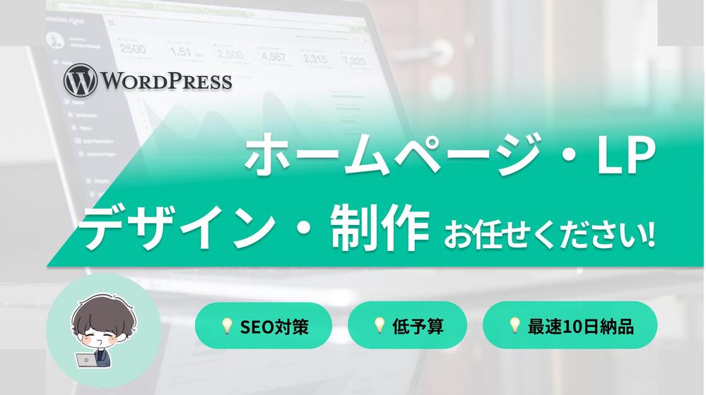 【スタートアップ・中小企業様向け】Webサイト、ホームページ作成のお手伝いをします