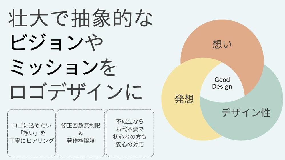 抽象的で壮大なビジョンやミッション、バリューをロゴにします
