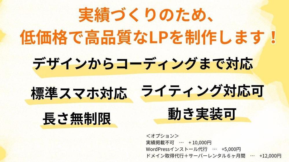 ネット通販経験者が”反応重視型”のランディングページ（LP）を制作し