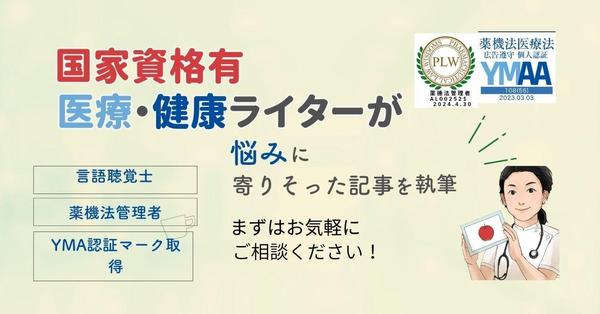 【国家資格有】医療ライターが疾患やリハビリ・介護関連記事を執筆します