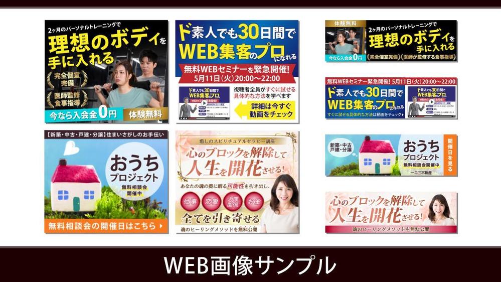 WEB画像】WEB広告用バナー・ヘッダー画像・アイキャッチ画像など3枚