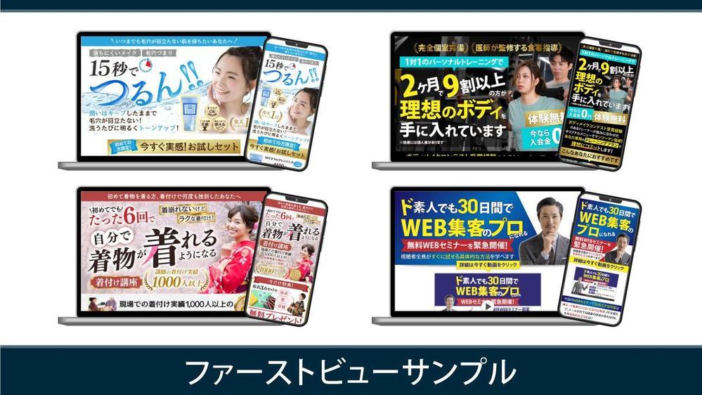 【ファーストビュー】通販用・集客用など、各種ジャンルのファーストビューを制作します