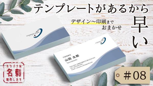 【名刺作成#08】テンプレートがあるからデザインに迷わない！名刺作りをお助けします
