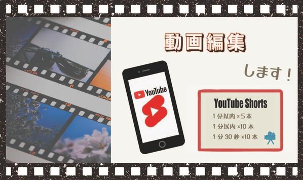 【shorts動画編集】YouTubeショート動画作成いたします