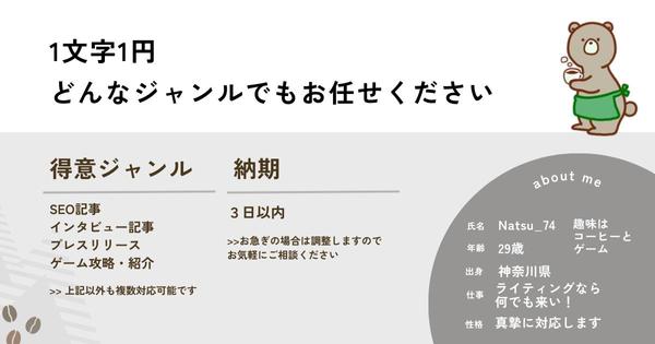 【1文字１円】インタビュー記事からプレスリリースまでどのジャンルでも請負ます