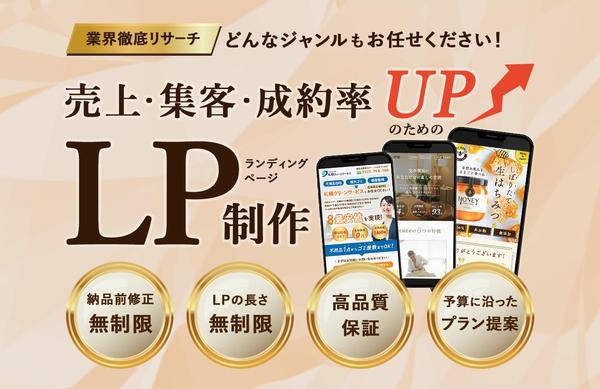 【LPデザイン】あなたの商品・サービスの魅力をLPでターゲットに伝えます