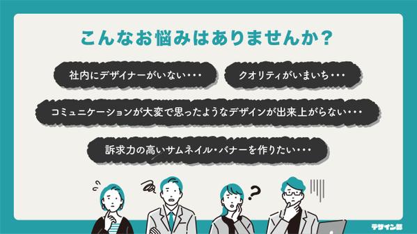 情報がしっかり伝わる！訴求力の高いサムネイル・バナーを制作します