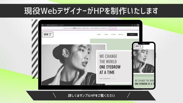 【期間限定価格】プロのWEBデザイナーが高品質ホームページを制作いたします