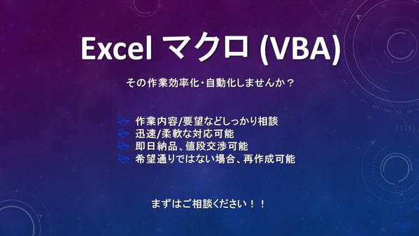 毎日、毎週行っているデータ処理の自動化や効率化を行います