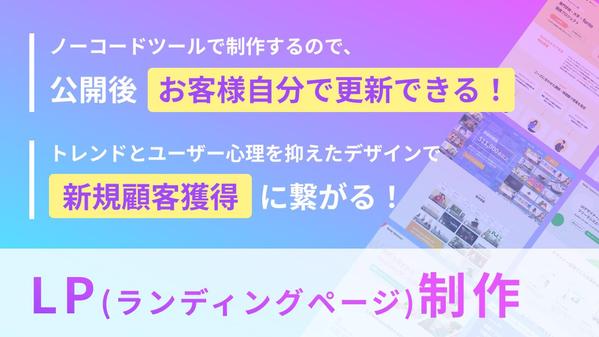 【売上UP・イメージUP】スタイリッシュで運用しやすいLPを制作します