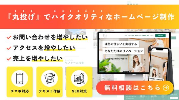 【丸投げOK】事業を加速するホームページ制作を行います