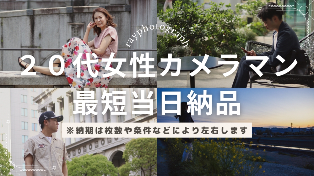 関東（都内・埼玉中心）/20代女性フォトグラファーが出張撮影します