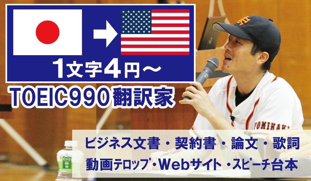 翻訳【日本語⇔英語】最短当日、ご希望の場合２００文字を無料サンプル翻訳させて頂きます