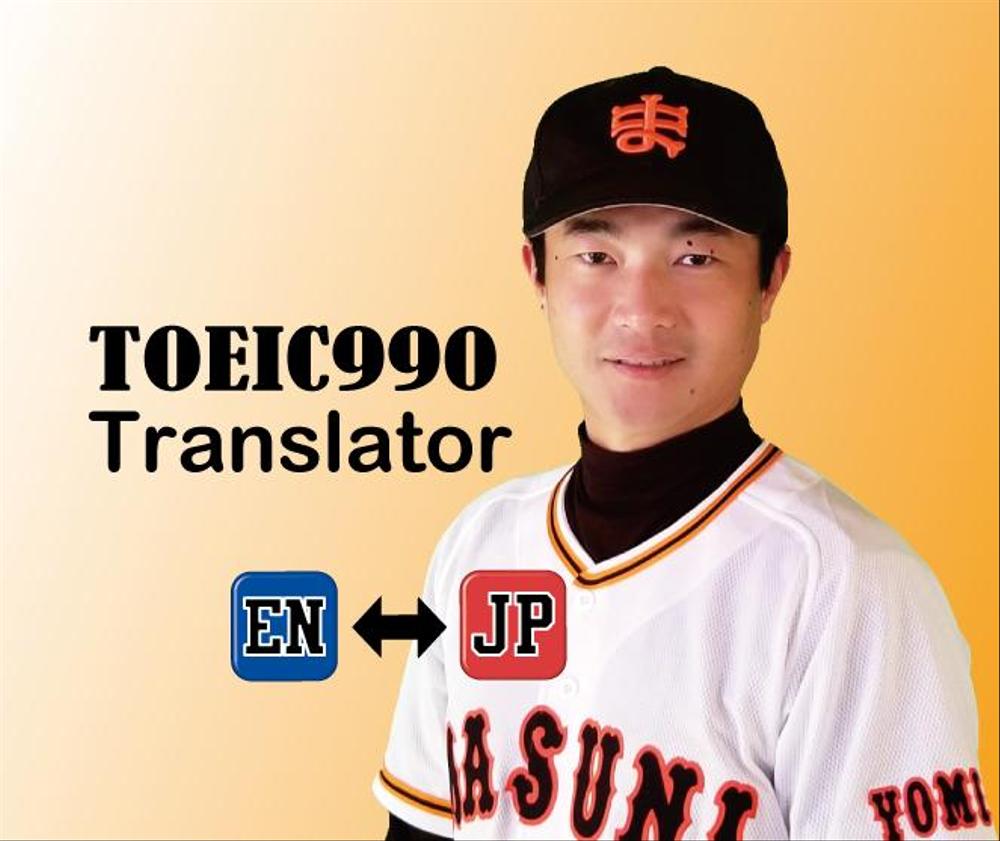 翻訳【日本語⇔英語】最短当日、ご希望の場合２００文字を無料サンプル翻訳させて頂きます