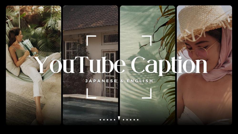 YouTubeの動画に、自然な翻訳の英語のテロップをつけます