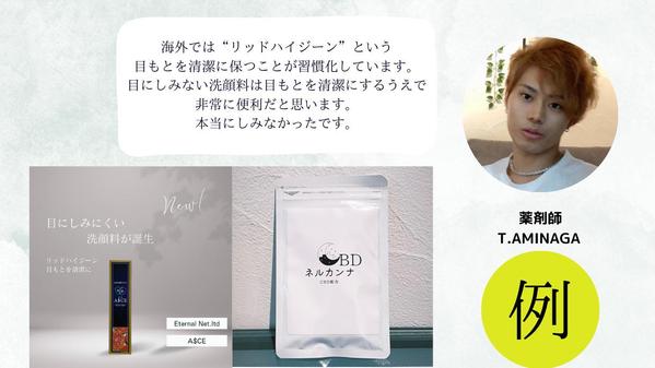 商品監修で薬剤師が（顔出し、実名可）で商品企画〜販促までサポートいたします