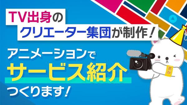 【サービス紹介】見る人が理解しやすいアニメーション動画を制作します
