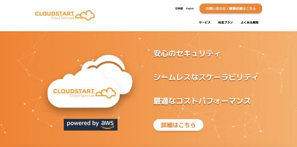 Wordpress or フルスクラッチWebサイト制作×AWSサーバ構築を請負ます