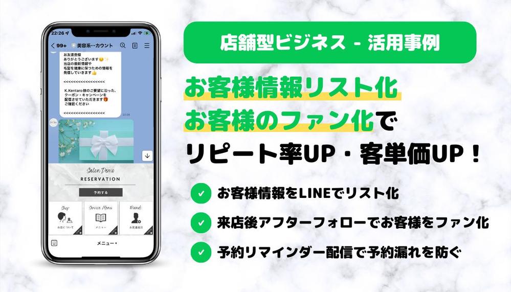 【売上UP・事業の課題の解決】LINE公式アカウント・Lステップの構築と運用をします