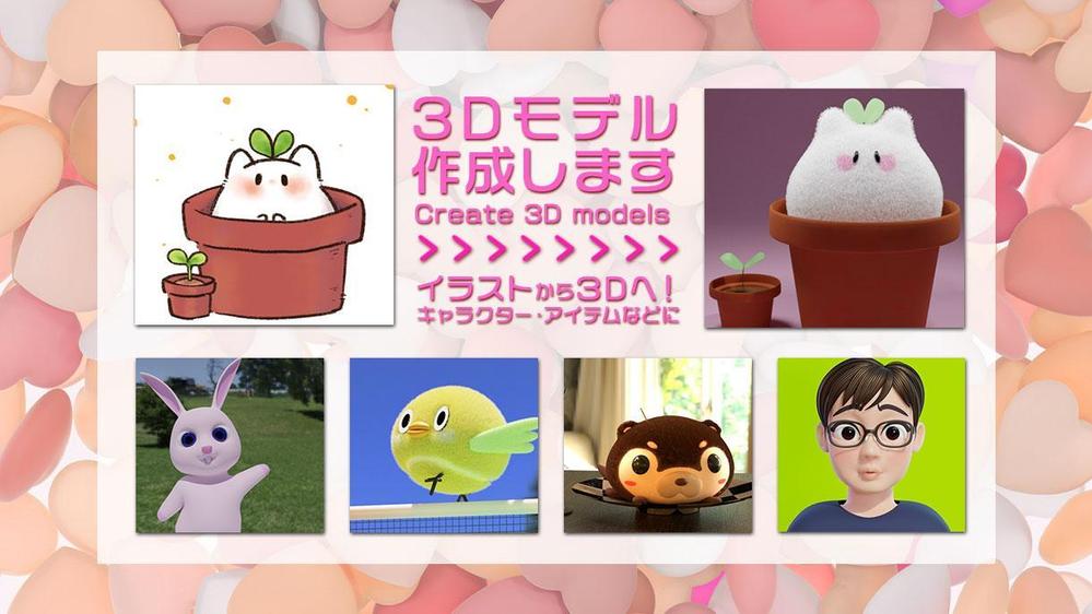 【3DCG】キャラクターモデリング・3Dプリント用のデータ作成します