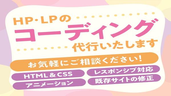 【先着10名様モニター価格】WordPress対応+HP・LPコーディング承ります