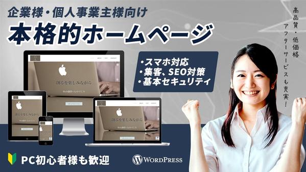 集客に強い名刺、チラシ代わりのホームページ制作いたします