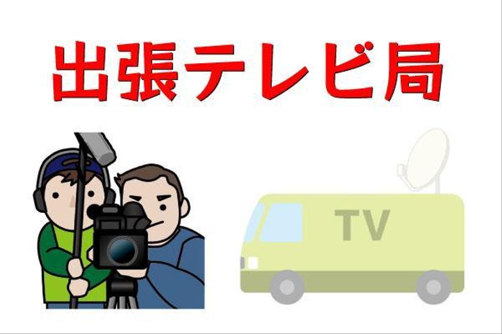 ライブストリーミング配信で企業PRを始めたい方へ代行配信いたします