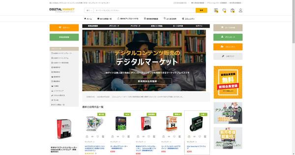 高機能！ダウンロードコンテンツ販売ECサイトを制作ます