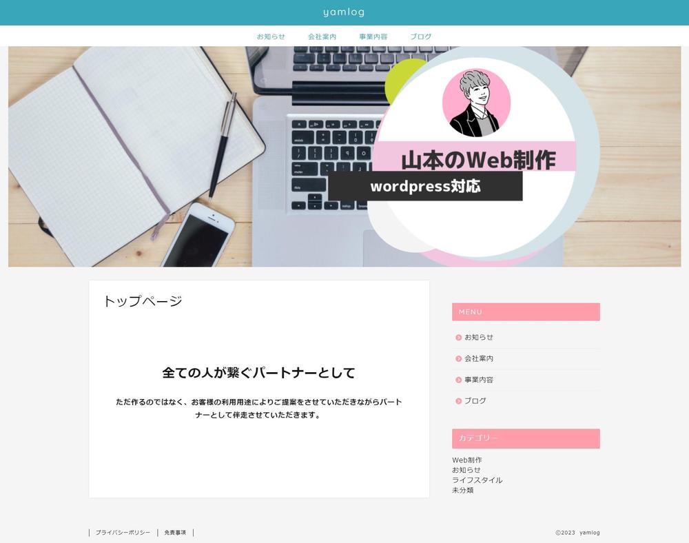 【個人事業主様向け】初めてでも安心！自分で更新できるブログサイトを低価格で作成します