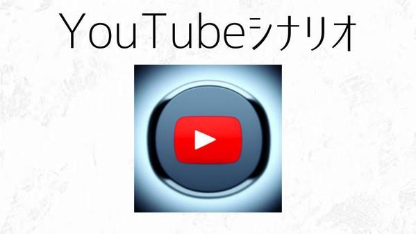 YouTube動画で使える感動する話や怖い話を書き上げます