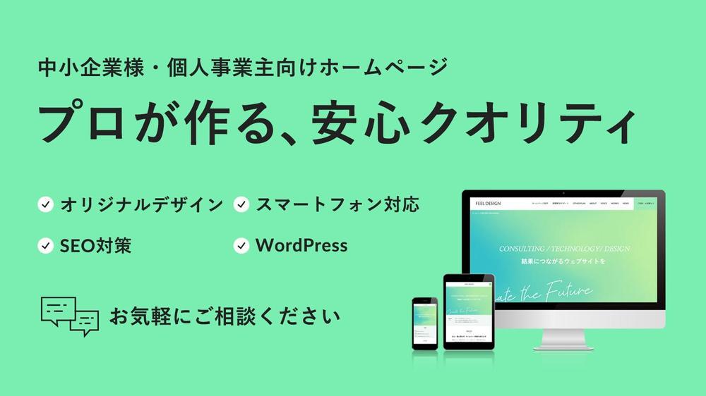 【プロ仕様】コーポレートサイト・サービスサイトをWordPressで制作します