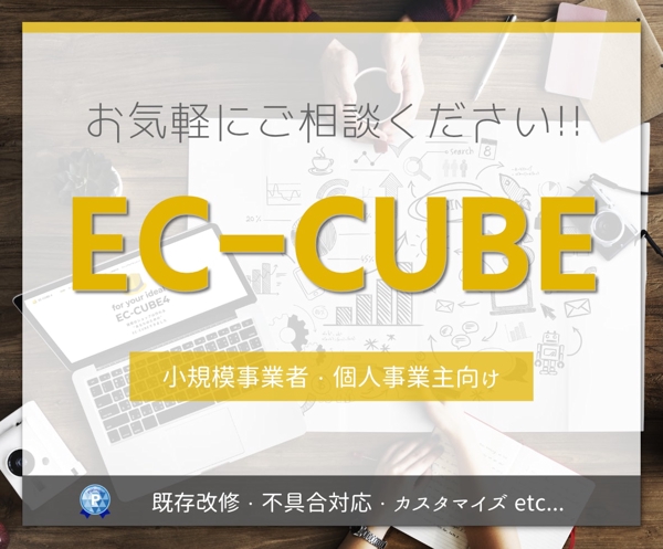 EC CUBE Makeshop 制作など★HPブログも可★ます