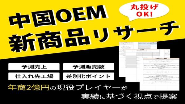 Amazon中国輸入の極秘ノウハウ！
リサーチ商品３つご提案します