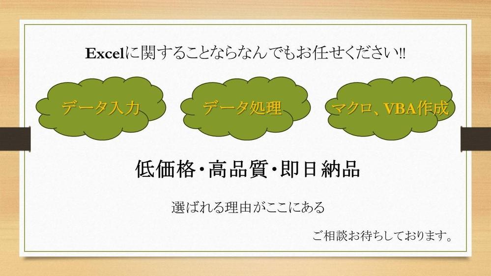 データ入力、データ処理、マクロ(VBA)の作成などExcel全般承ります