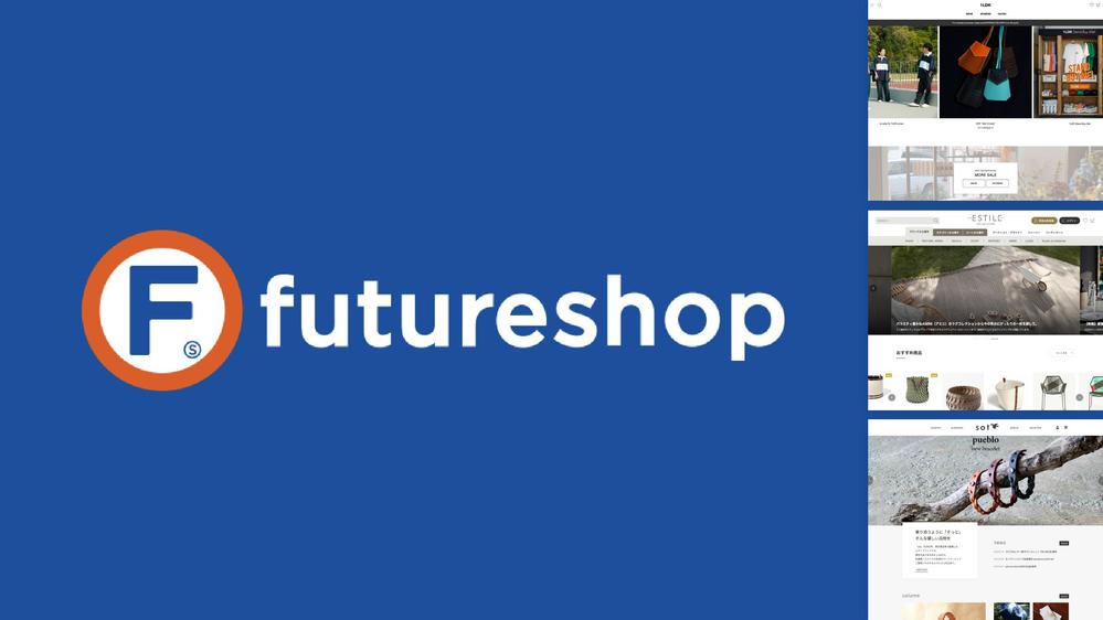 最新技術とサポートが安心のfutureshopにてECサイトを制作します