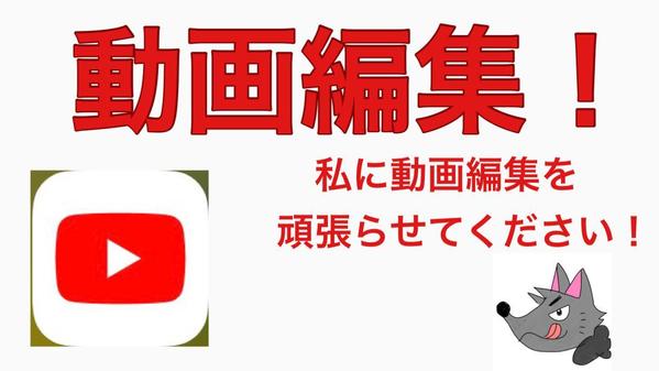 YouTube,Tiktok,SNS等の動画編集をします