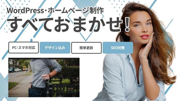 個人・中小企業にオススメ！WEB制作のプロが管理の簡単なホームページを制作します
