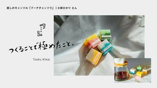 【発注先お悩みの方へ】短い時間で思いを伝える、インタビューベースのPR動画を作ります