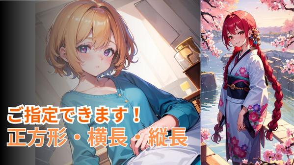【商用利用可!!】オーダーメイドで2次元Ai美少女を作成します