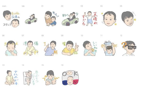 大切なお子様やご家族、オリジナルキャラクターのLINEスタンプ作ります