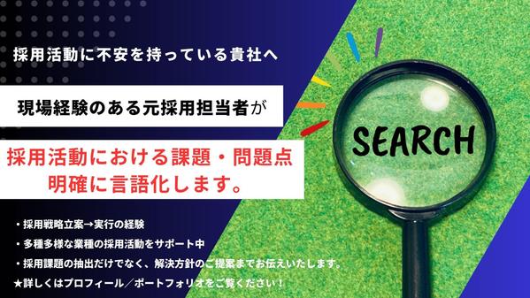 採用活動に不安を持っている方向けに、採用活動の活動内容診断を行います