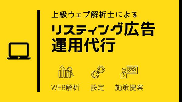 上級ウェブ解析士がGoogle広告運用を代行。成果に繋がる施策を実行致します