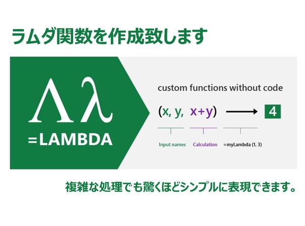 Excelで任意のLambda関数をつくります。VBAを使わずに複雑な計算ができます