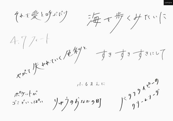 手書きの文字をさわやかさや温かみのある雰囲気で提供します